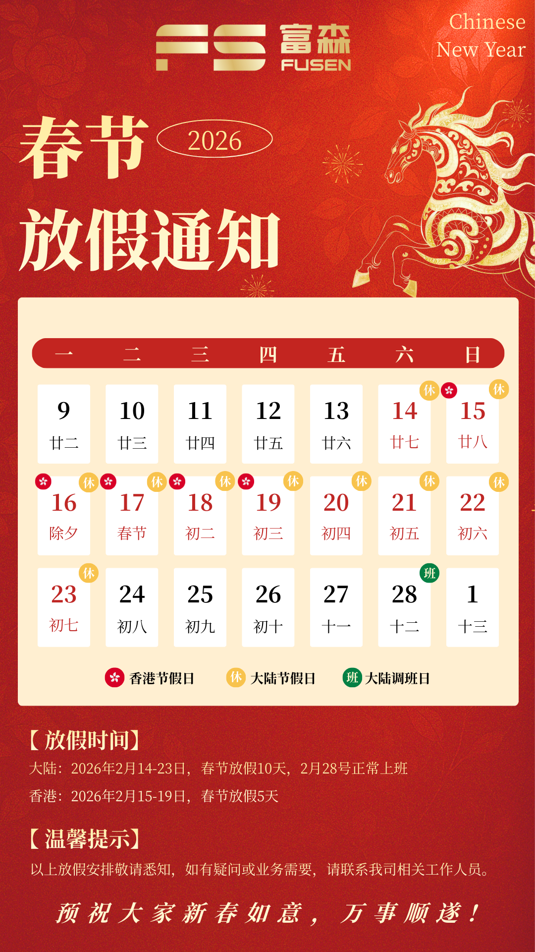 bti体育2026春节放假通知.png
